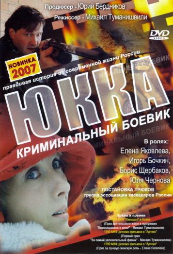 Скачать Юкка 1998 торрент