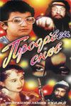 Фильм Продавец снов (1990) скачать торрент