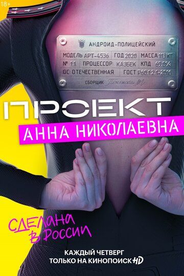 Скачать Проект «Анна Николаевна» 2020 торрент