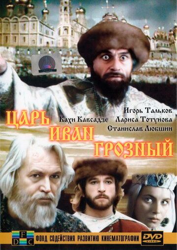 Фильм Царь Иван Грозный (1991) скачать торрент