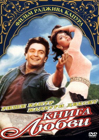 Фильм Книга любви (1996) скачать торрент