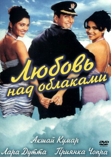 Фильм Любовь над облаками (2003) скачать торрент