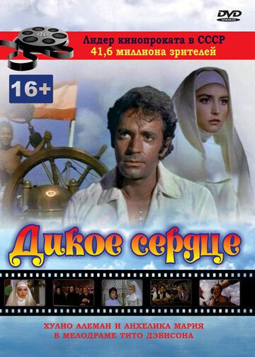 Фильм Дикое сердце (1968) скачать торрент