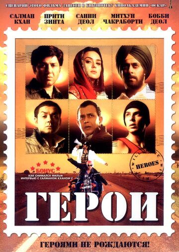 Фильм Герои (2008) скачать торрент