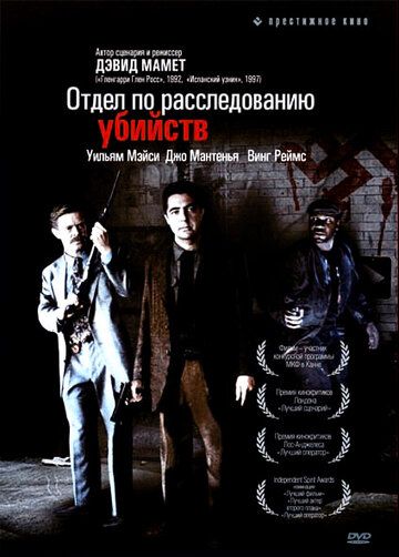 Фильм Отдел по расследованию убийств (1991) скачать торрент