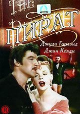 Фильм Пират (1948) скачать торрент