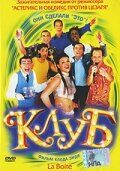 Фильм Клуб (2001) скачать торрент