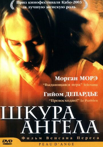 Фильм Шкура ангела (2002) скачать торрент