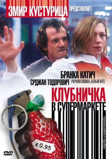 Фильм Клубничка в супермаркете (2003) скачать торрент