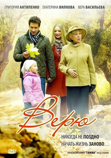 Сериал Верю (2012) скачать торрент