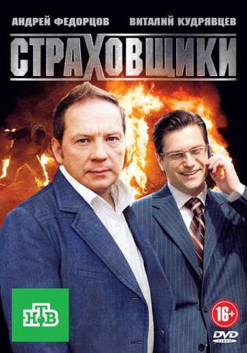 Сериал Страховщики (2011) скачать торрент