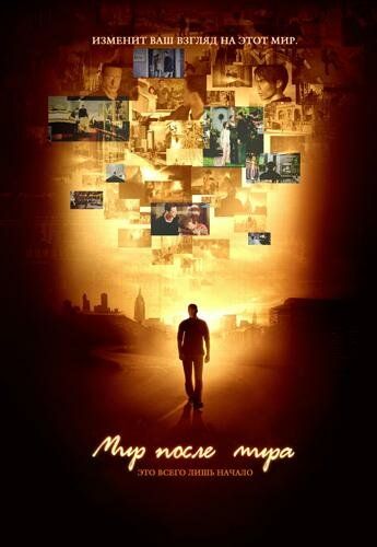 Мультфильм Мир после мира (2007) скачать торрент