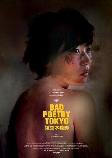 Фильм Bad Poetry Tokyo (2018) скачать торрент