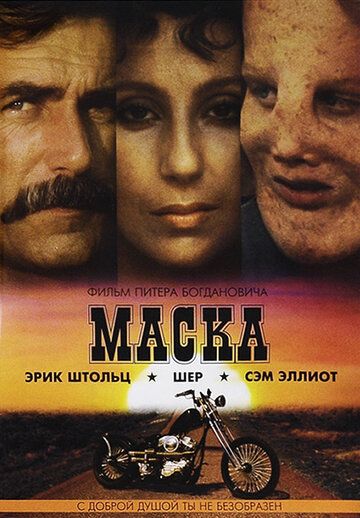 Фильм Маска (1985) скачать торрент