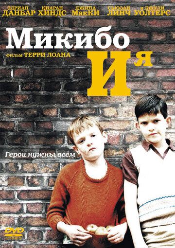 Скачать Микибо и я 2004 торрент