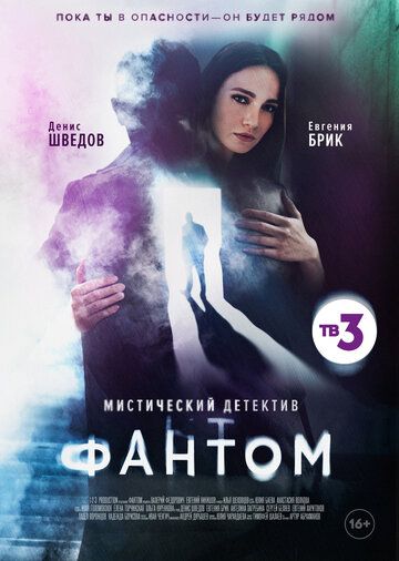 Сериал Фантом (2020) скачать торрент