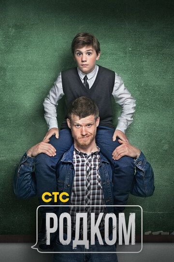 Сериал Родком (2020) скачать торрент