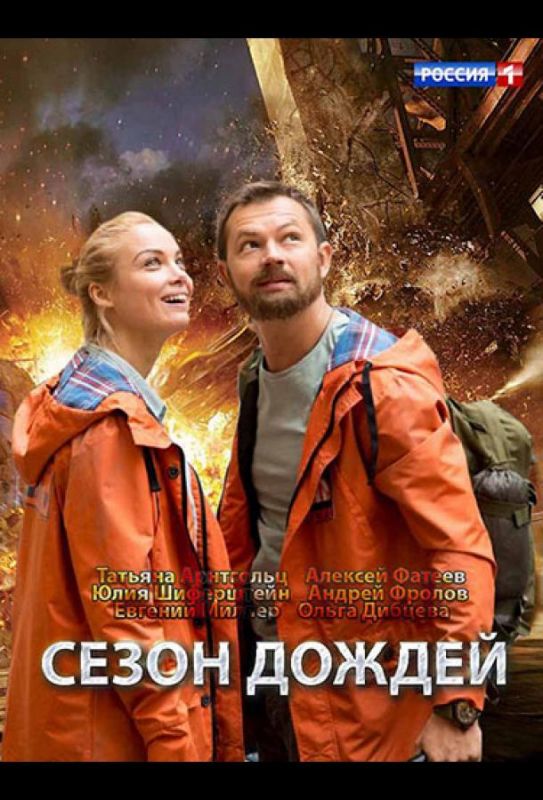 Сериал Сезон дождей (2018) скачать торрент