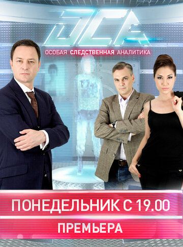 Сериал ОСА (2013) скачать торрент