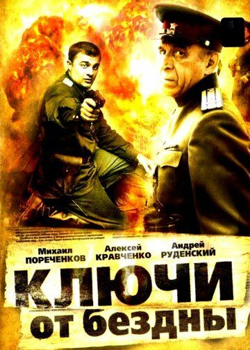 Сериал Ключи от бездны: Охота на призраков (2004) скачать торрент