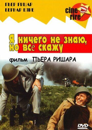 Фильм Я ничего не знаю, но скажу все (1973) скачать торрент