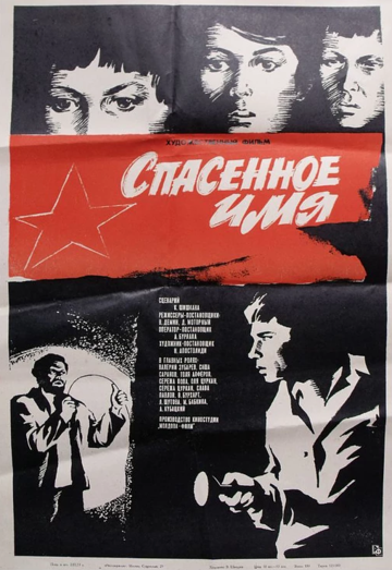 Фильм Спасенное имя (1972) скачать торрент