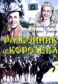 Фильм Разбойник и Королева (1946) скачать торрент