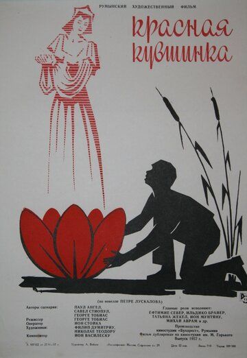 Фильм Красная кувшинка (1956) скачать торрент