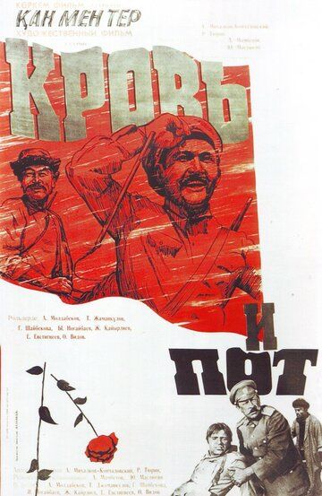 Фильм Кровь и пот (1978) скачать торрент