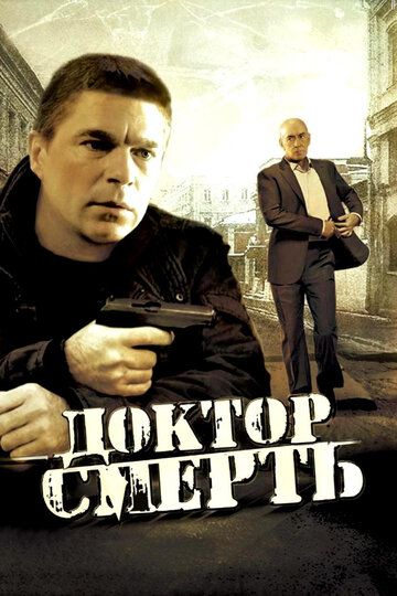 Скачать Доктор Смерть 2009 торрент