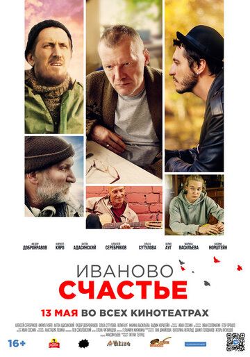 Фильм Иваново счастье (2019) скачать торрент