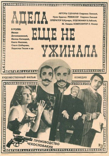 Фильм Адела еще не ужинала (1978) скачать торрент