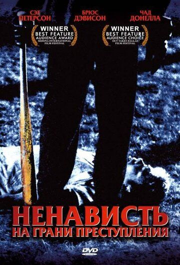 Фильм Ненависть на грани преступления (2005) скачать торрент