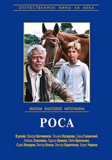 Фильм Роса (1975) скачать торрент