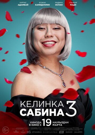 Скачать Келинка Сабина 3 2020 торрент