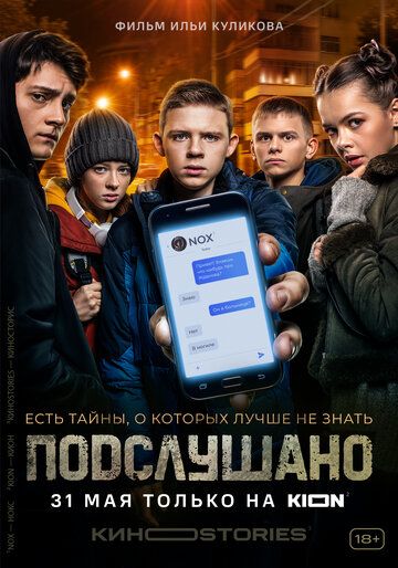 Сериал Подслушано (2021) скачать торрент