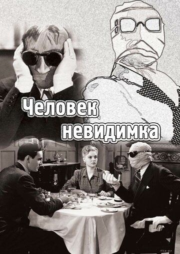 Скачать Человек-невидимка 1933 торрент