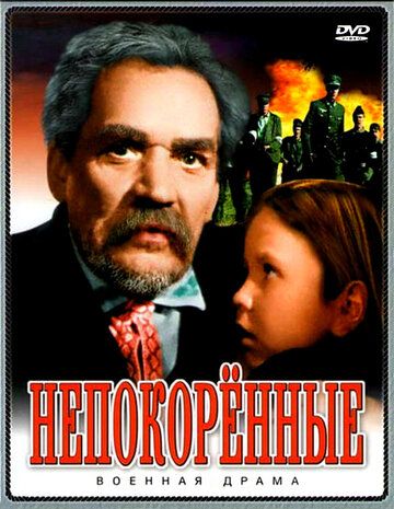 Фильм Непокоренные (1945) скачать торрент