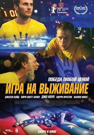 Фильм Игра на выживание (2020) скачать торрент