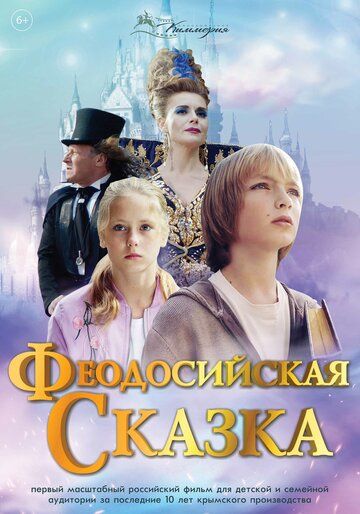 Фильм Феодосийская сказка (2021) скачать торрент