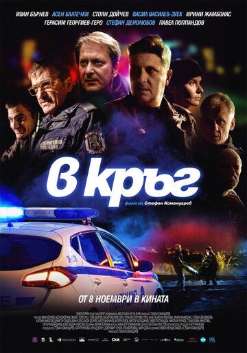 Фильм Патруль (2019) скачать торрент